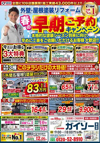 春の早期ご予約キャンペーン!