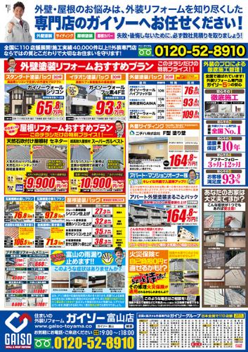 施工実績40,000件突破記念 大感謝キャンペーン