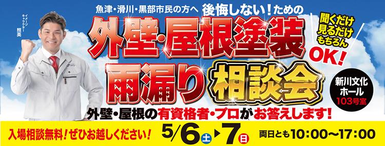 新川部文化ホール相談会開催