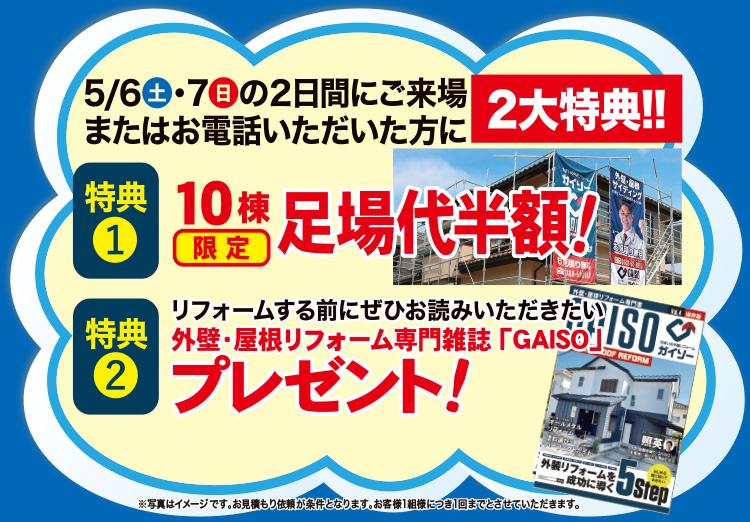 2大特典
