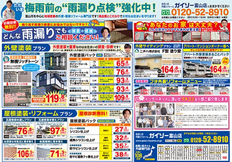 初夏の外壁・屋根キャンペーン 6/17まで!