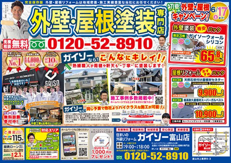 初夏の外壁・屋根キャンペーン 6/17まで!