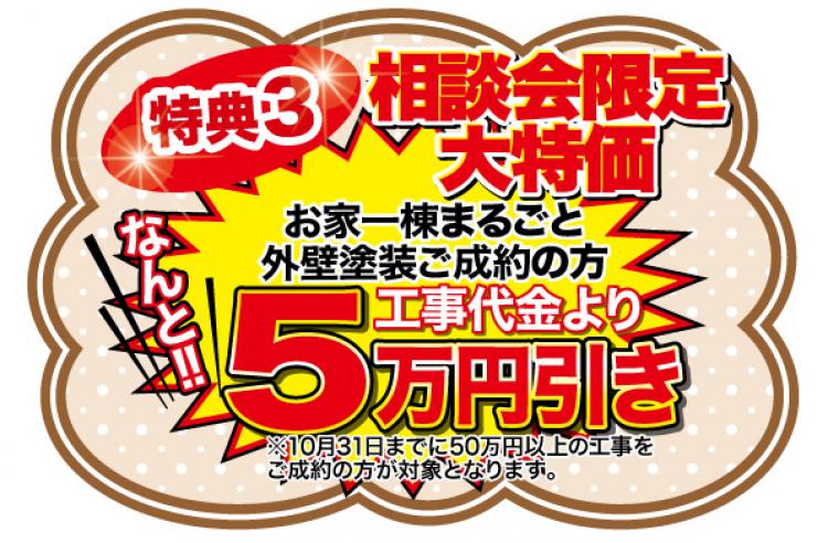 特典3