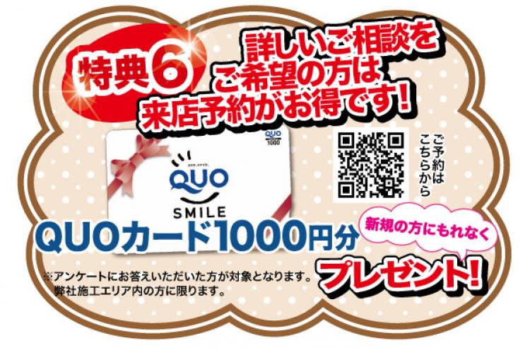 特典6