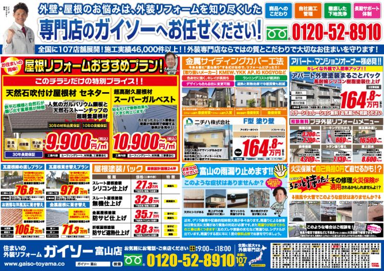 10月秋の外壁塗装大特価キャンペーン裏