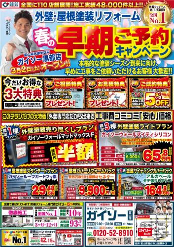 2月早期ご予約キャンペーン表