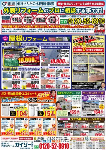 2月早期ご予約キャンペーン裏