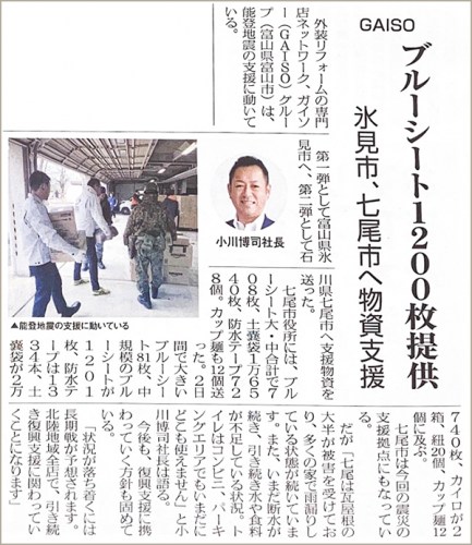 リフォーム産業新聞