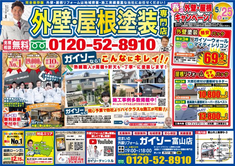 4月 春の外壁・屋根キャンペーン！表