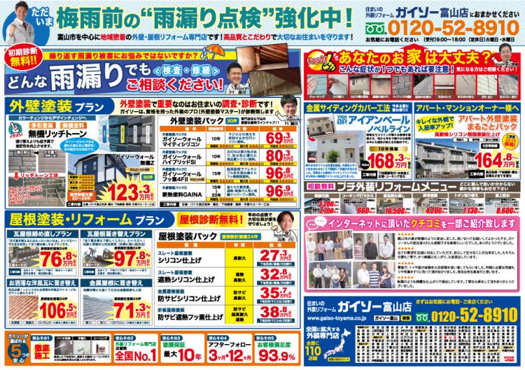 4月 春の外壁・屋根キャンペーン！裏