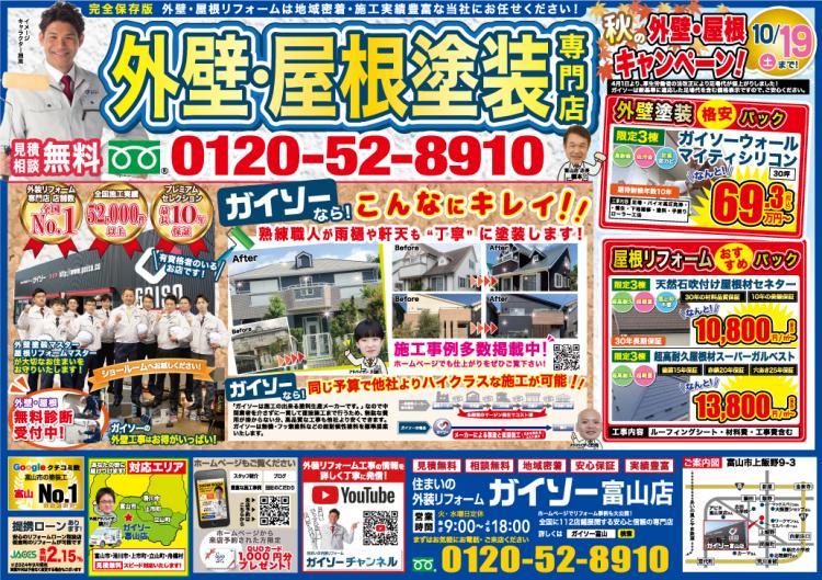 9月秋の外壁・屋根キャンペーン