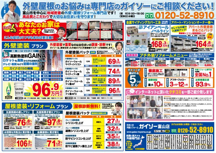 9月秋の外壁・屋根キャンペーン
