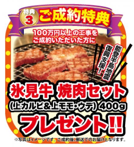 ご成約特典