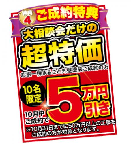 ご成約特典