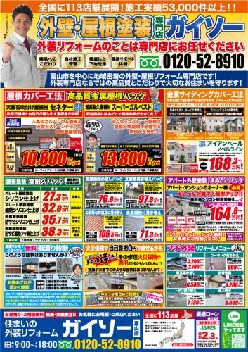 12月外壁・屋根塗装専門店 大特価キャンペーン