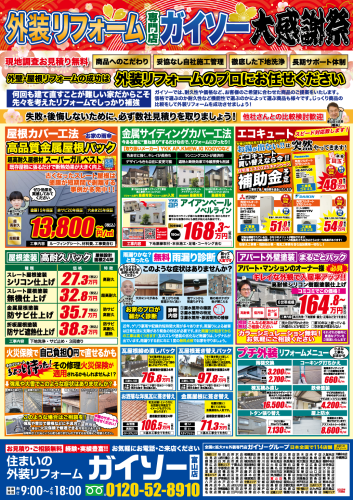 1月 外壁&屋根塗装大感謝祭