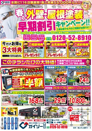 2月 外壁・屋根塗装早期割引キャンペーン