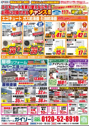 2月 外壁・屋根塗装早期割引キャンペーン