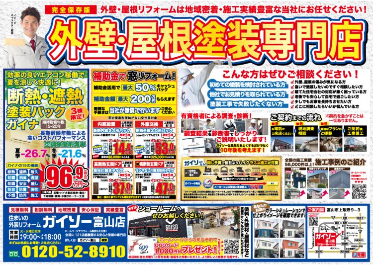 外壁屋根塗装専門店にご相談くださいGAINA