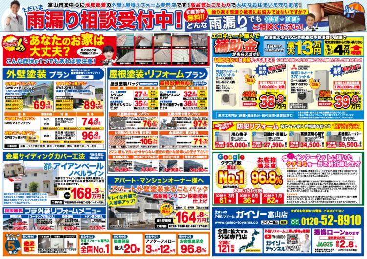 壁屋根塗装専門店にご相談くださいGAINA