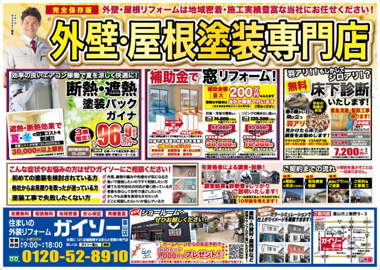 5月 外壁屋根塗装専門店にご相談ください