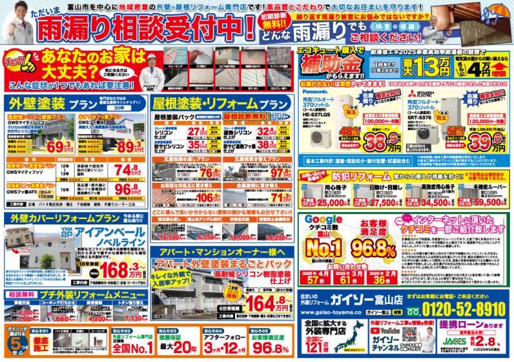 5月 外壁屋根塗装専門店にご相談ください