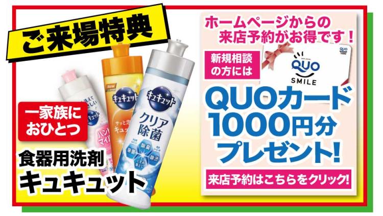 ご来場プレゼント
