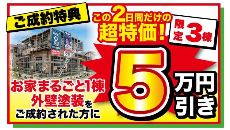 ご成約特典