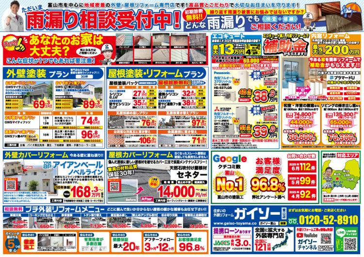 夏得!!塗装応援キャンペーン