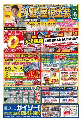 外壁・屋根塗装専門店 大特価キャンペーン