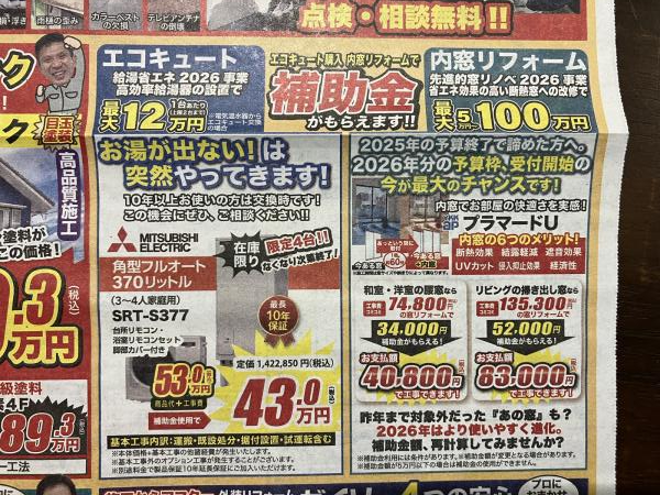 新年度スタート！お家も「新生活」を始めませんか？