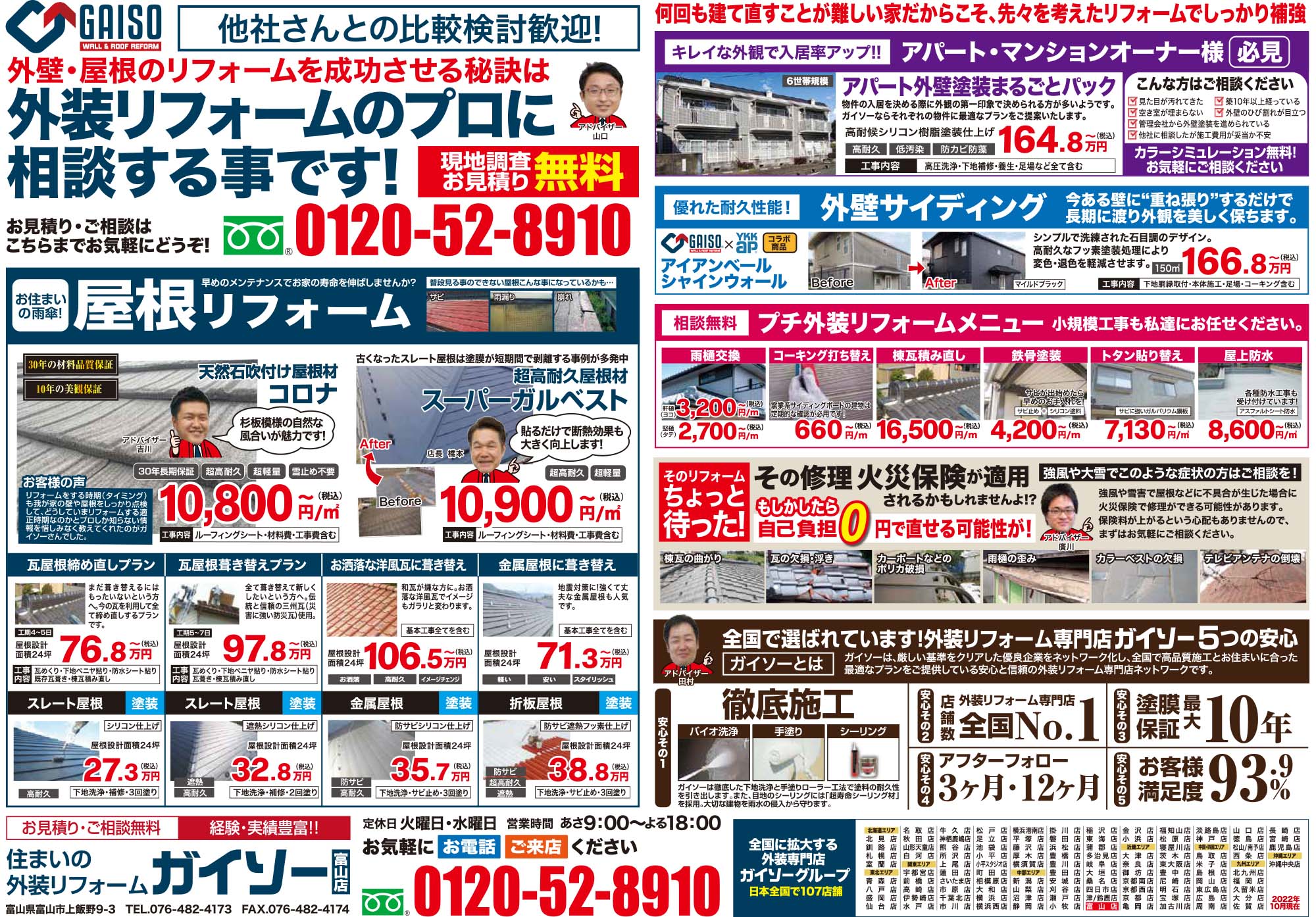 10/9折込チラシ 外壁塗装・屋根リフォーム チラシ限定特価