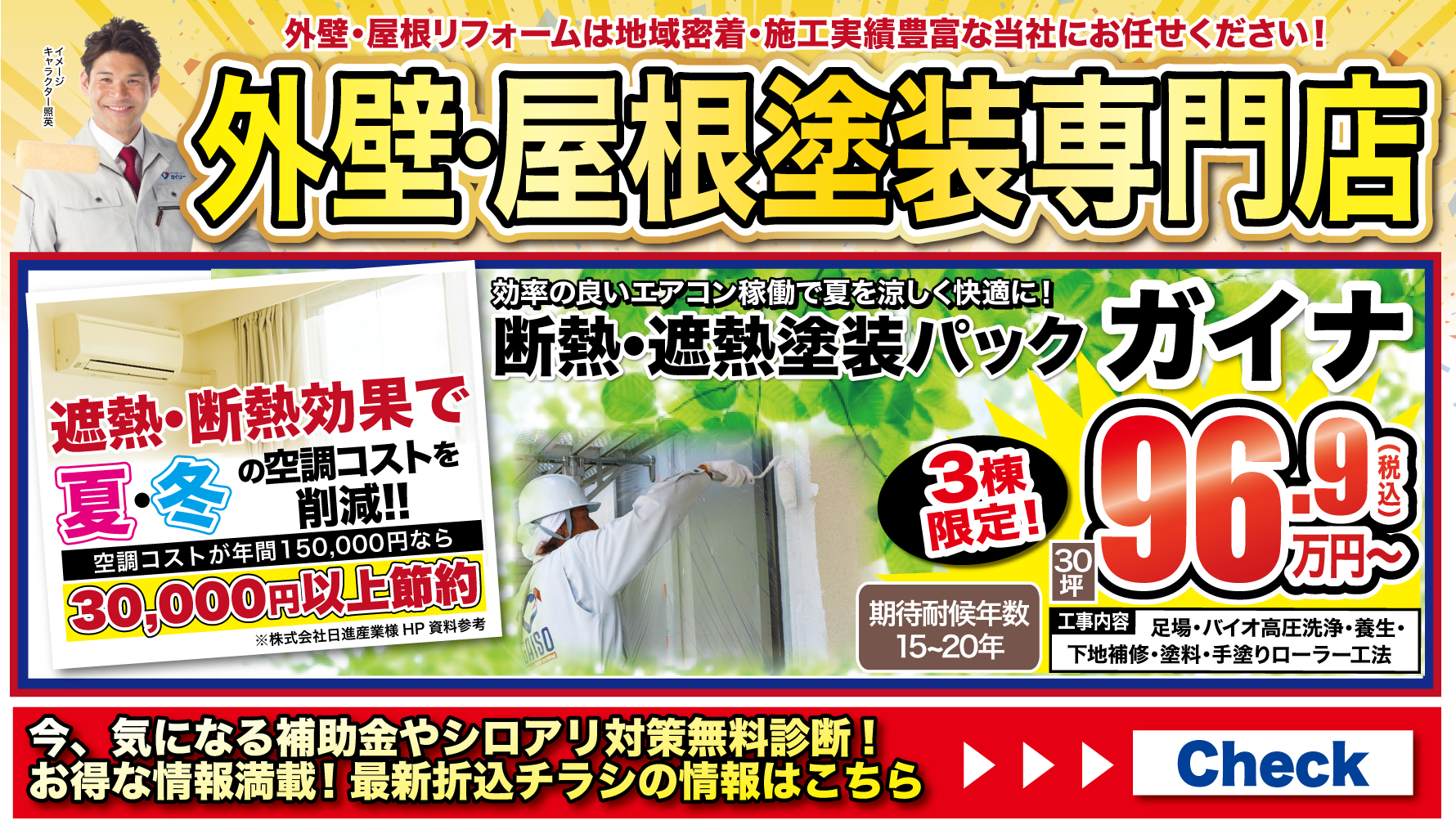 5月 外壁屋根塗装専門店にご相談ください