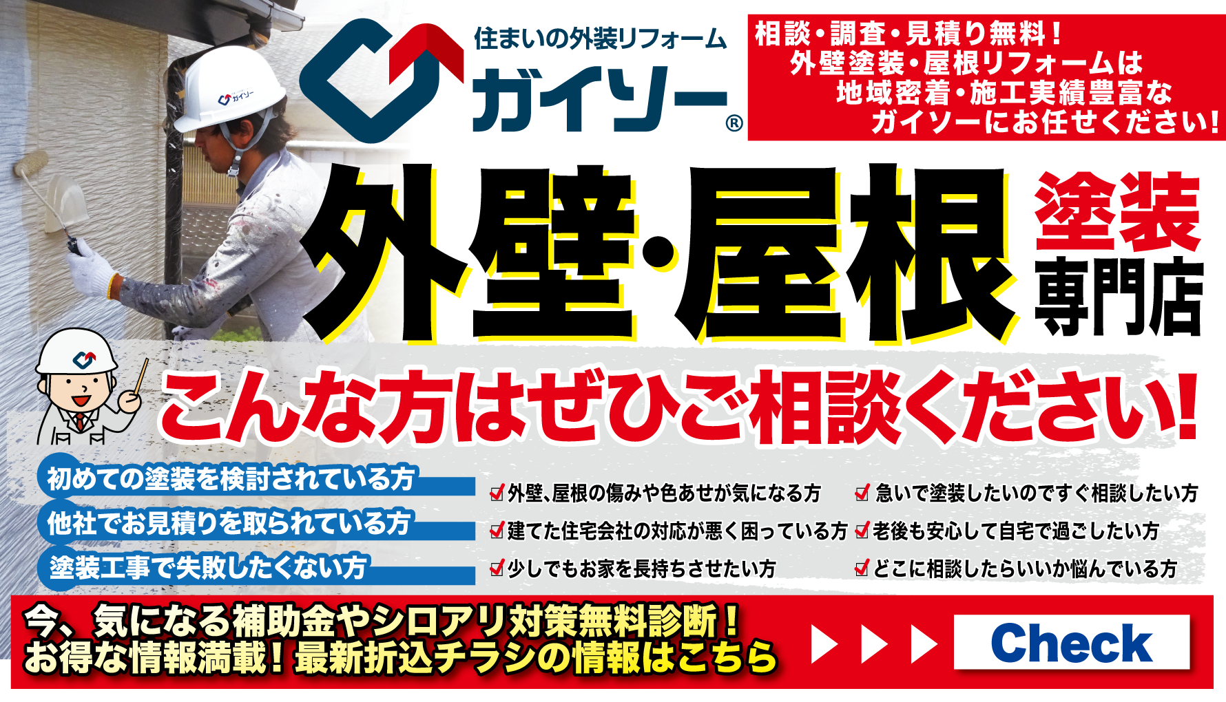 6月外壁塗装・屋根リフォームは地域密着・施工実績豊富なガイソーにお任せください
