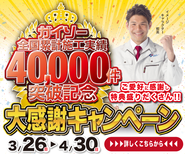 40000件突破記念