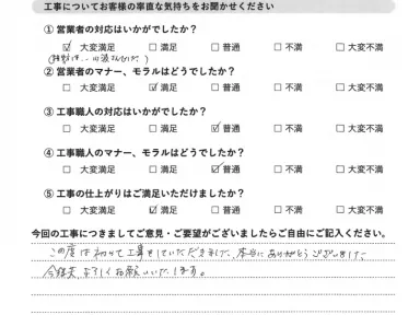 初めて工事をして頂きましたが、営業さんの対応には大変満足しています！