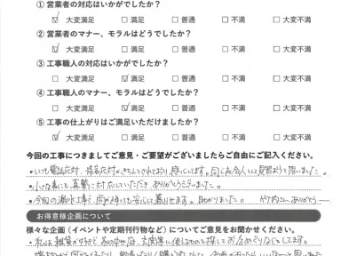 小さな事にも真摯に対応していただき、ありがとうございました！