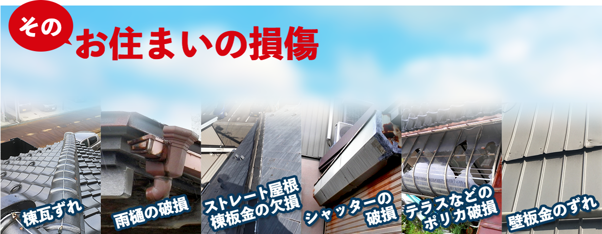 そのお住まいの損傷火災保険で修繕できるかも